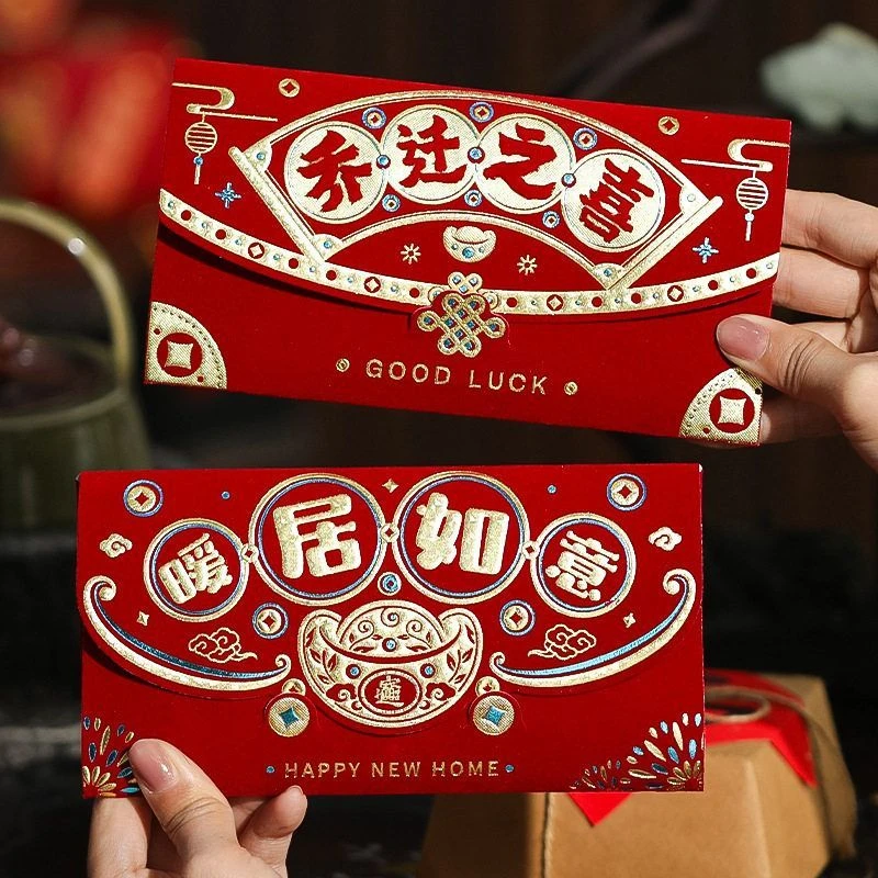 乔迁新居专用红包红包袋个性高档利是封新居搬家入宅仪式用