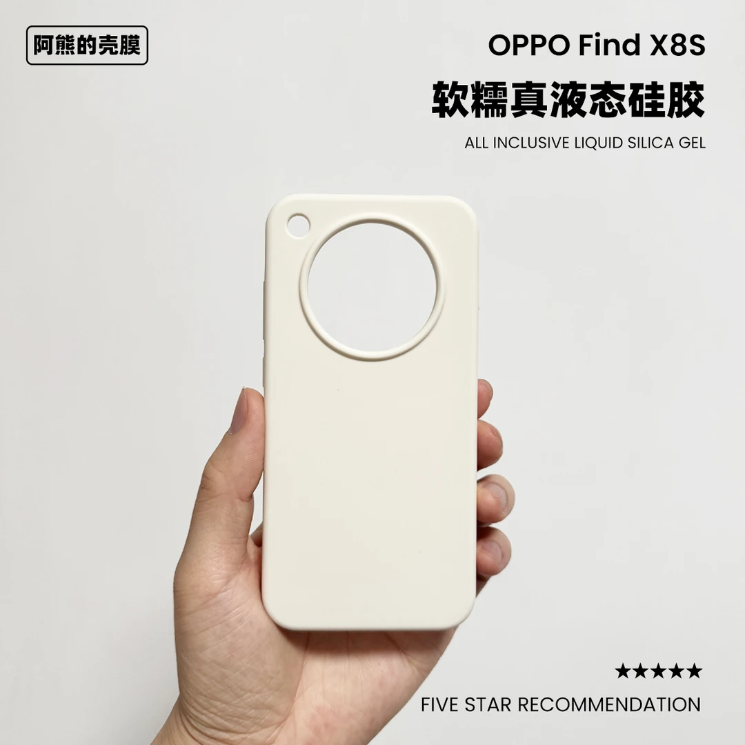 oppofindx8s液态硅胶手机壳+纯色x8pro简约软糯FindX8Ultra保护套