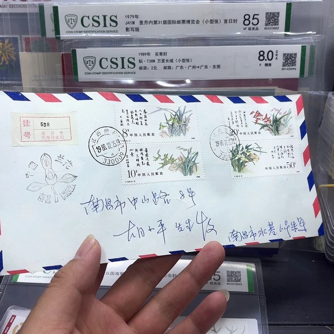 T129套票实寄封一个
