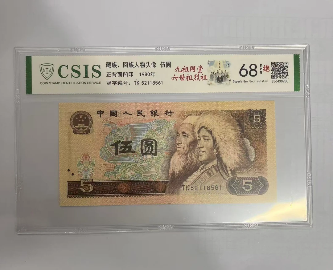 805 九祖同堂-六世祖列祖（号码随机）