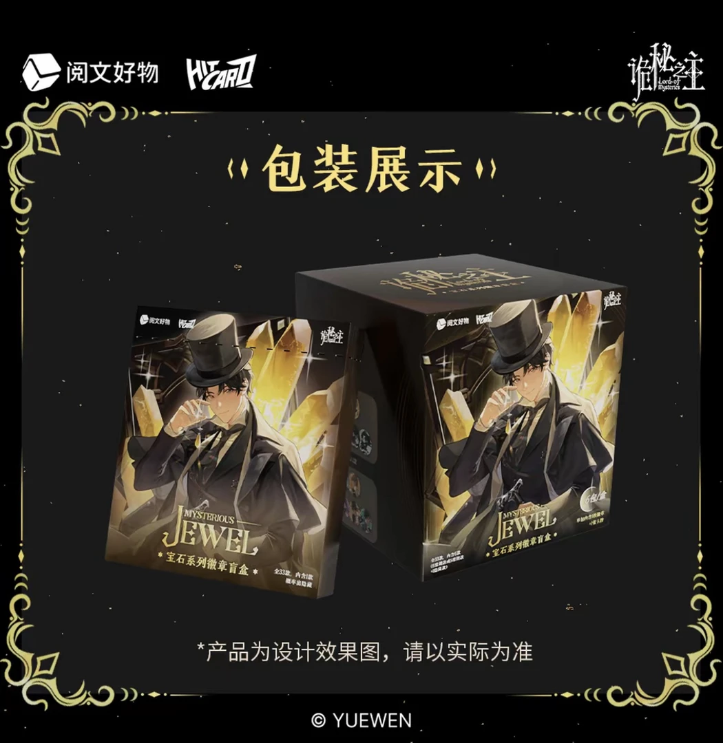 【平拆】诡秘之主-Mysterious Jewel 宝石系列微章（代拆盲盒