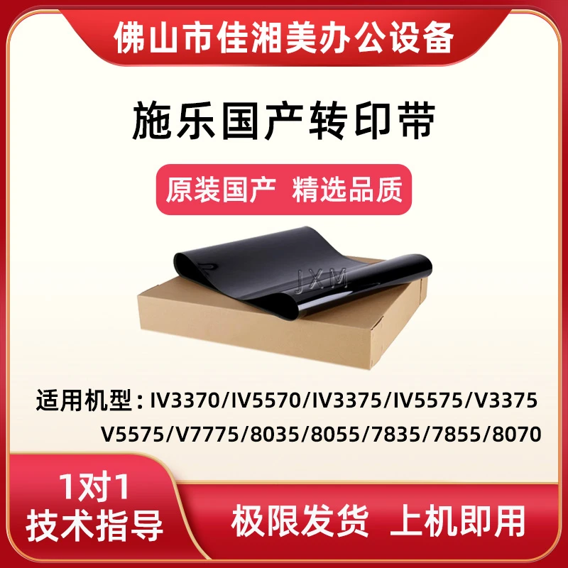适用施乐3370 转印膜5575 3375 5570 7775转印带