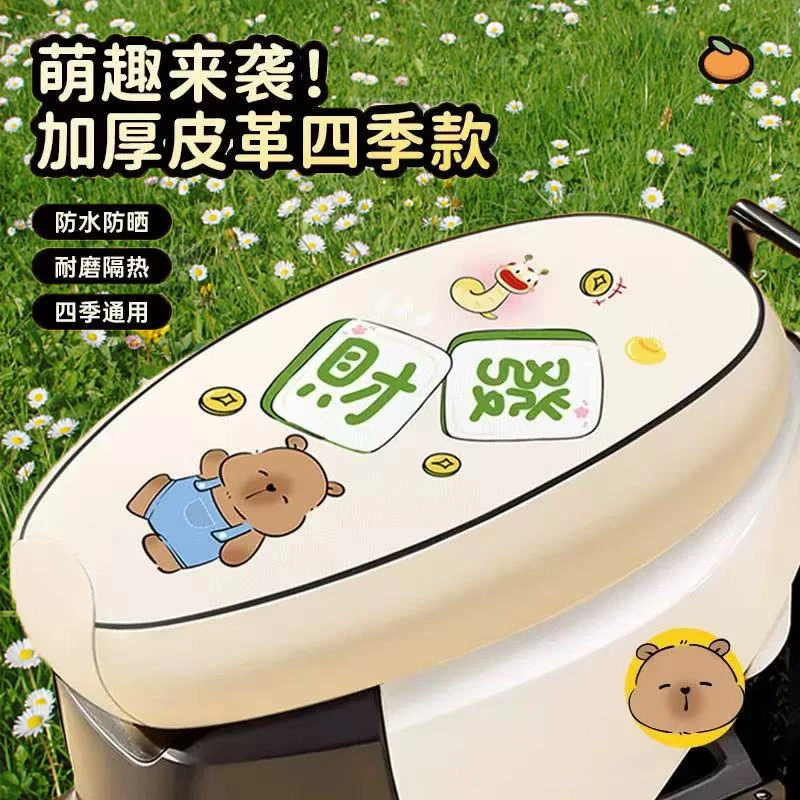 电动车坐垫套皮革防水防晒可爱卡通卡皮巴拉电瓶车座垫套四季通用