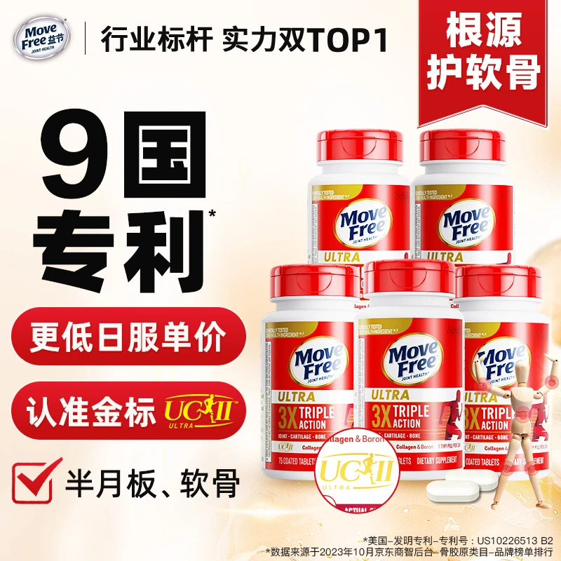 MoveFree益节 骨胶原白瓶 养护关节软骨 氨糖黄金搭配 75粒/瓶*5