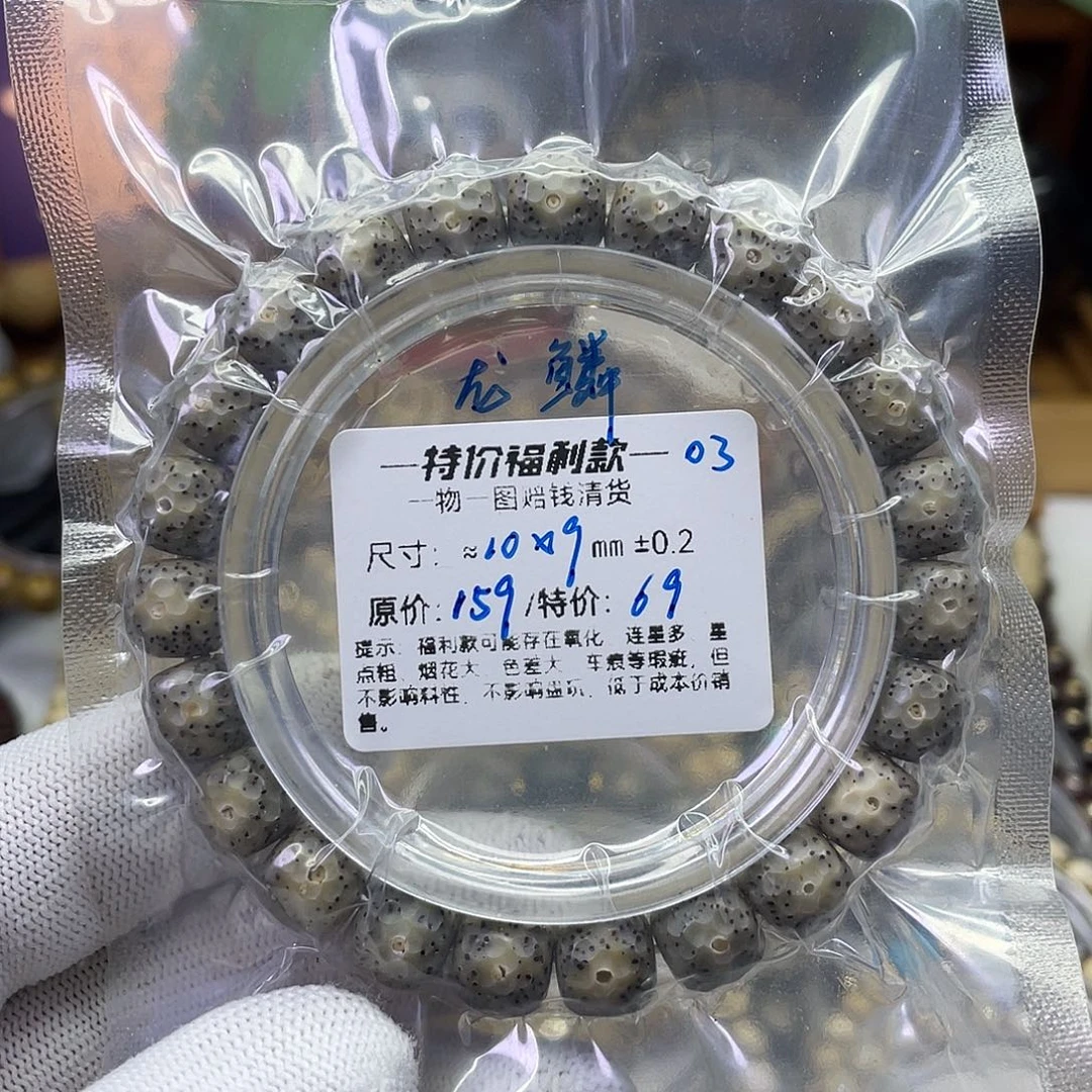 手串星月菩提龙鳞福利-03