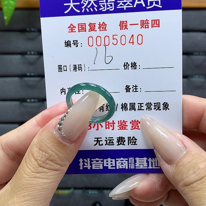 翡翠戒圈未镶嵌    5040