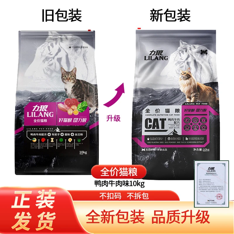 批发 淄博总代批发力狼猫粮10kg牛肉味鱼味成幼暹罗加菲蓝猫20斤