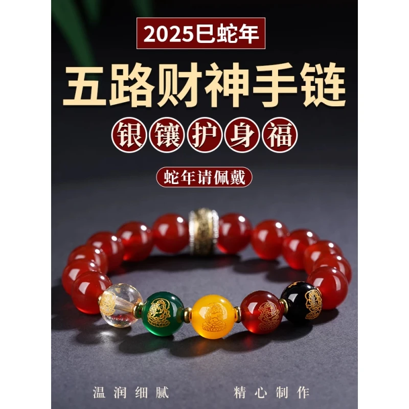 2025蛇年本命年红玛瑙手链女款天然五路财神转运珠手串佛珠男