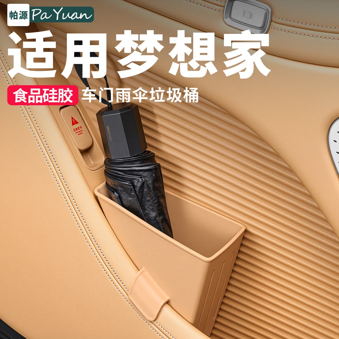 适用于26款岚图梦想家车门硅胶垃圾桶雨伞收纳储物盒汽车内饰配件
