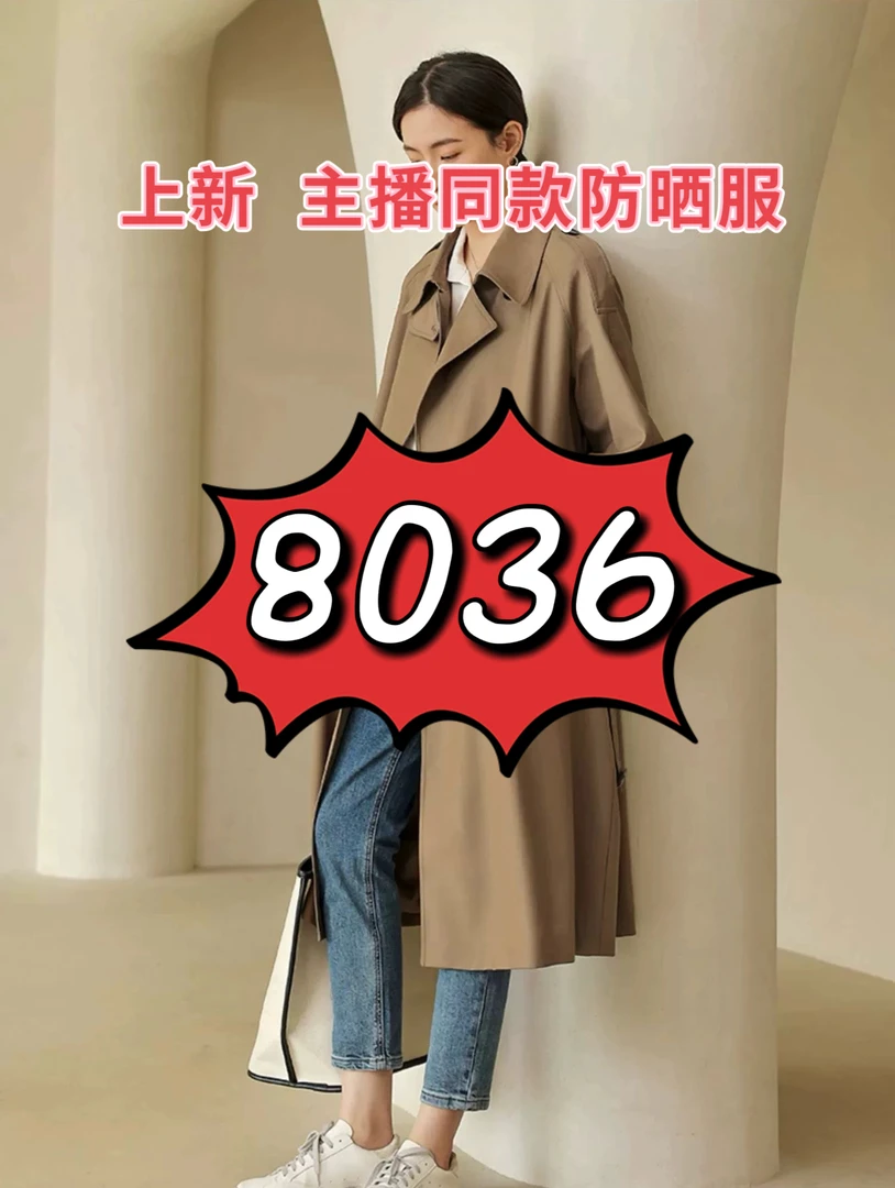 8036-薄款春夏季户外洋气外套