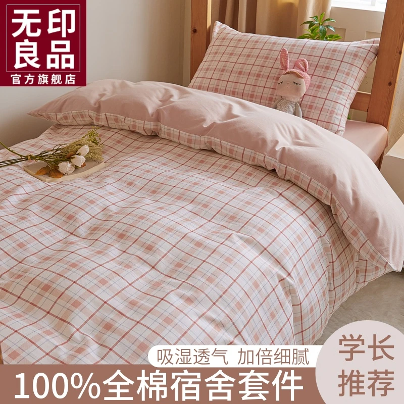 无印良品全棉三件套学生宿舍套件简约透气亲肤棉被罩学生季床品