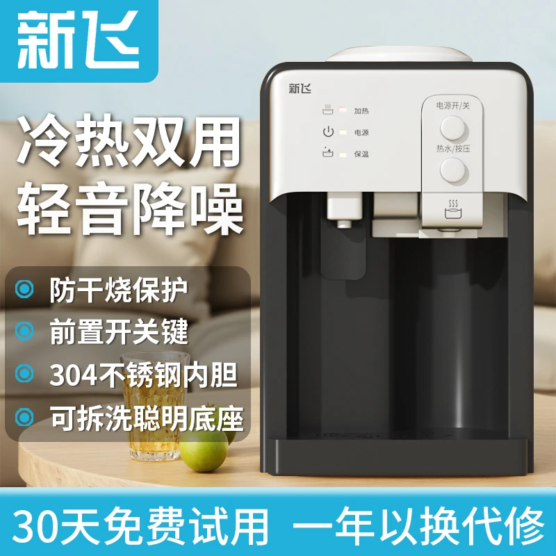 Frestec/新飞全自动台式家用饮水机保温全自动制热制冷两用饮水器