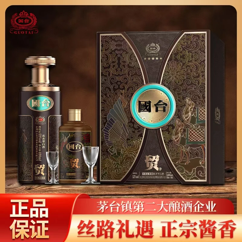 国台国台【丝路礼遇】53°酱香型高端品质白酒53%Vol500ml