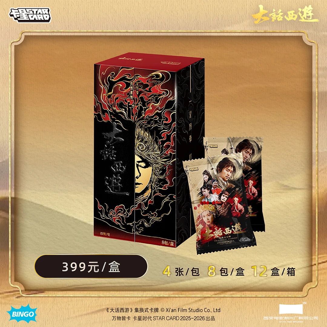 卡星时代【PK】大话西游30周年纪念收藏卡牌 盲盒代拆