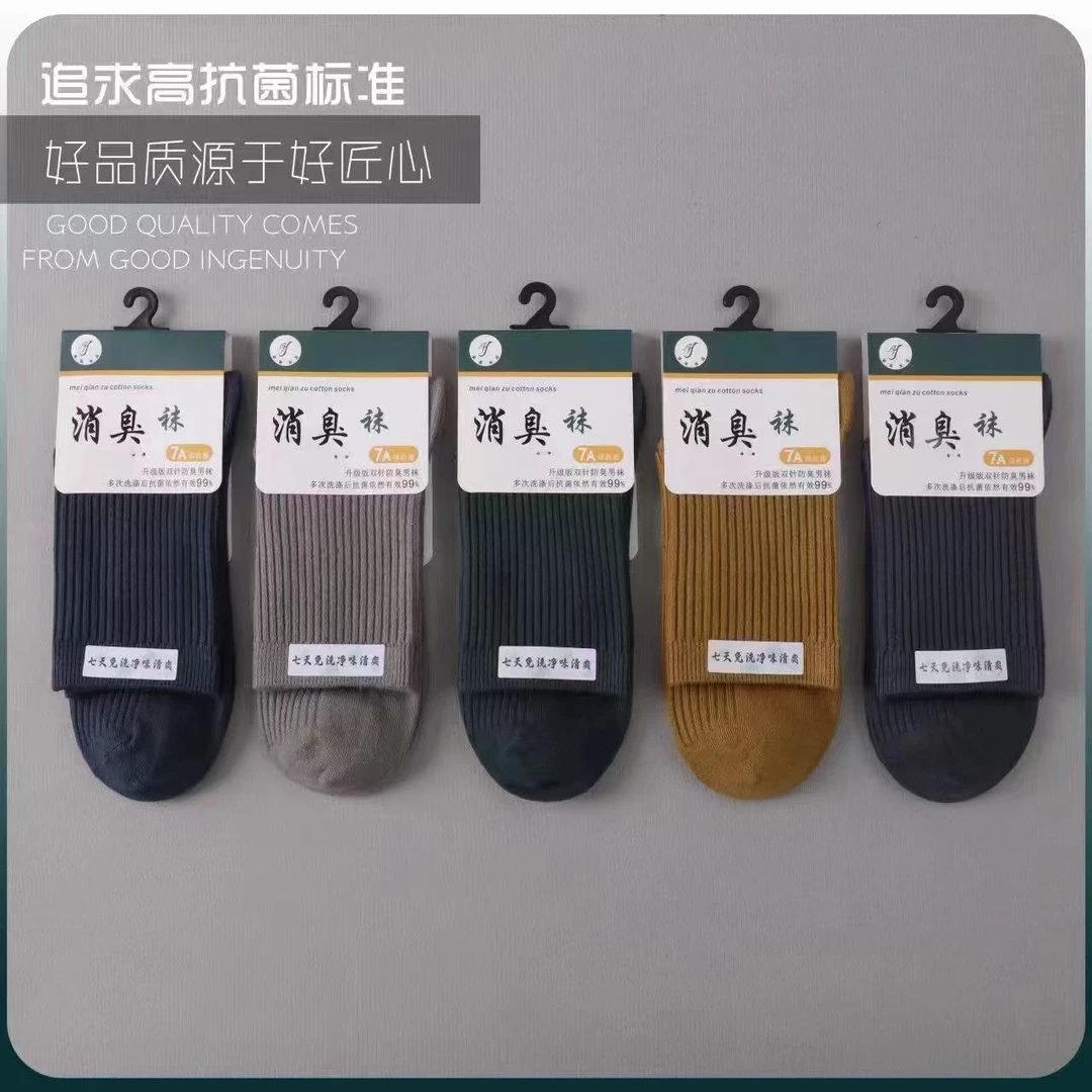 秋冬中筒纯棉男袜双针纯色吸汗保暖消臭袜子男士棉袜商务休闲