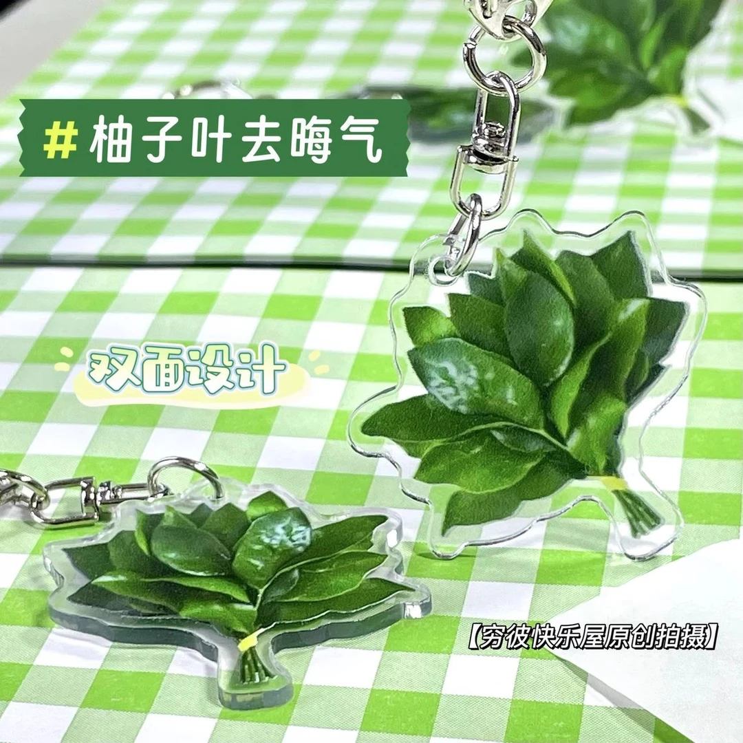 柚子叶去晦气挂件创意转运钥匙扣亚克力小众书包挂件送朋友小礼物