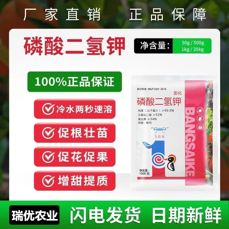 邦赛克膨化闪溶 飞防级别磷酸二氢钾 叶面肥 冷水速溶磷钾肥