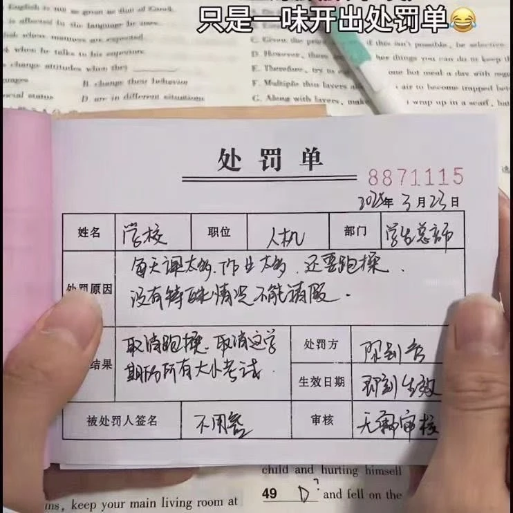 创意整蛊处罚单学生朋友记仇本奖惩恶搞本