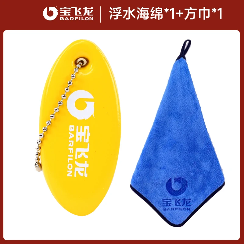 宝飞龙垂钓礼包：浮水海绵+吸水小方巾【各一个颜色随机】