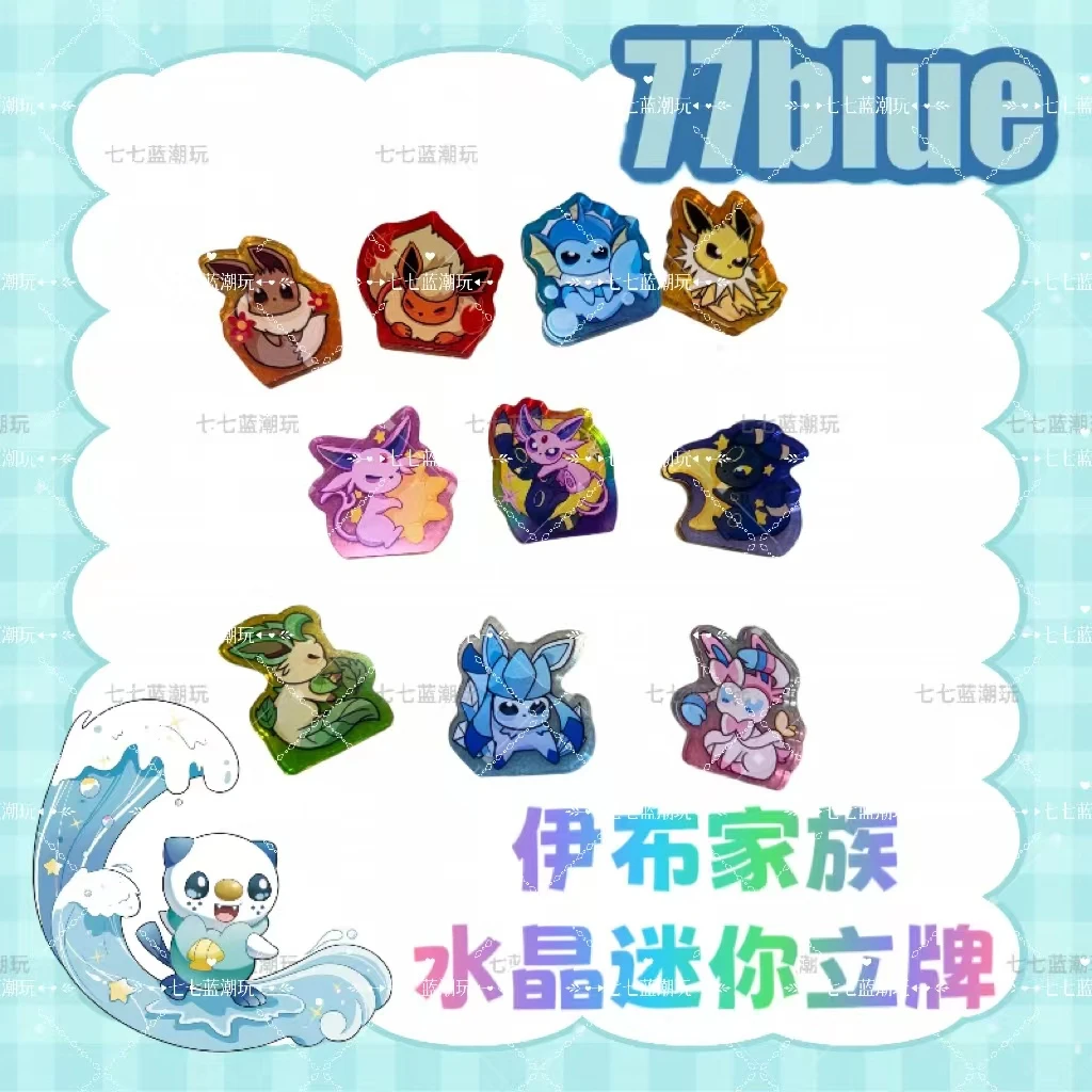宠物小精灵伊布家族 萌粒迷你水晶立牌【直播间代拆】