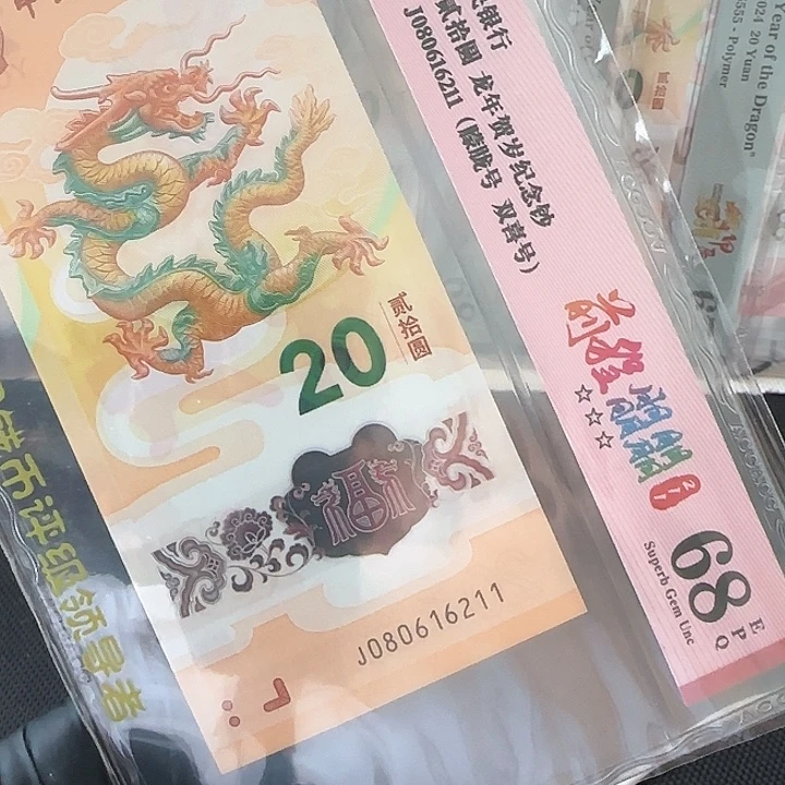 塑料龙钞朦胧211学府号080616211