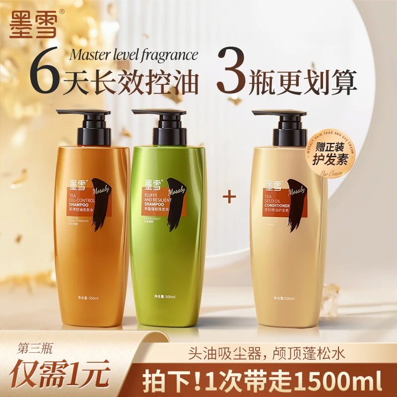 【茶净控油】墨雪茶净控油洗发水丰盈强韧防断去屑止痒蓬松洗发水