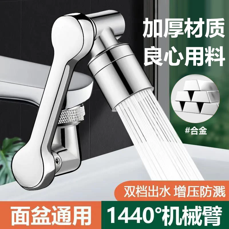 不锈钢机械臂万向起泡器旋转水龙头延伸器防溅水嘴洗脸盆万向接头