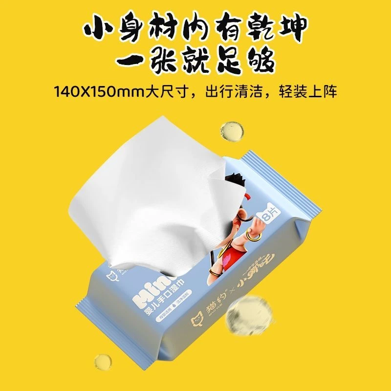 (3提24包192抽)便携手口湿巾猫约联名哪吒