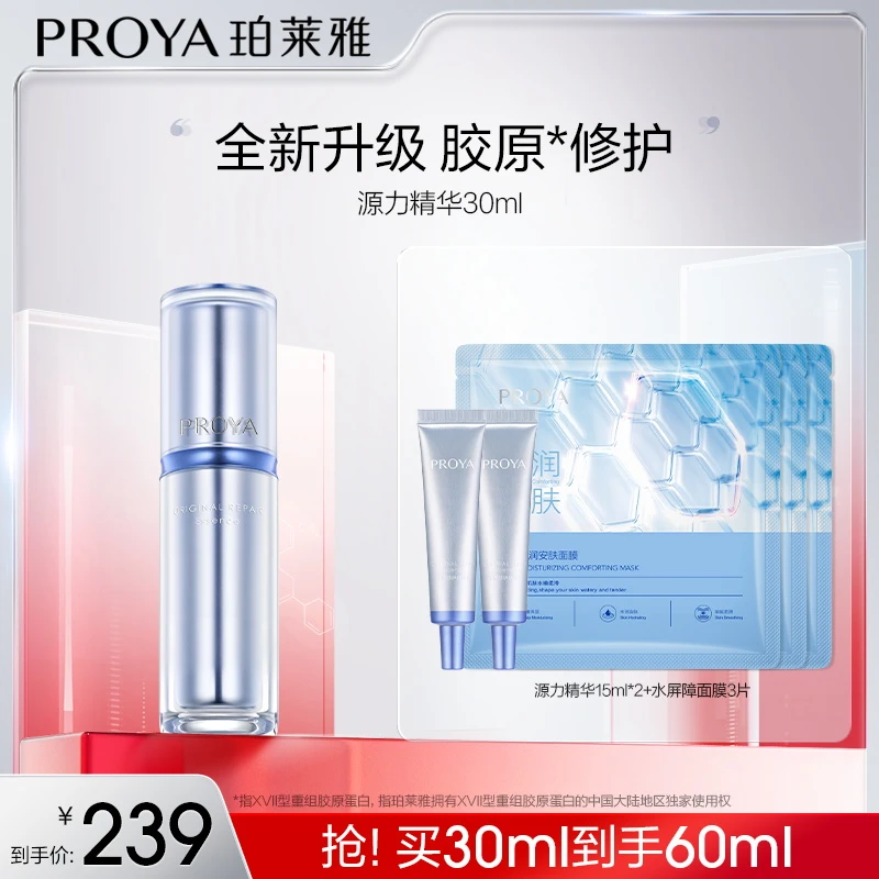 【达人专属】珀莱雅源力精华3.0紧致精华液滋养修护保湿抗皱紧致