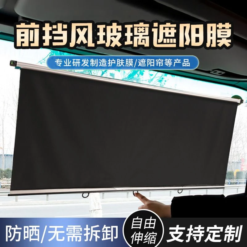 新款货车遮阳帘可伸缩前挡风玻璃防晒隔热通用遮阳膜车用批发
