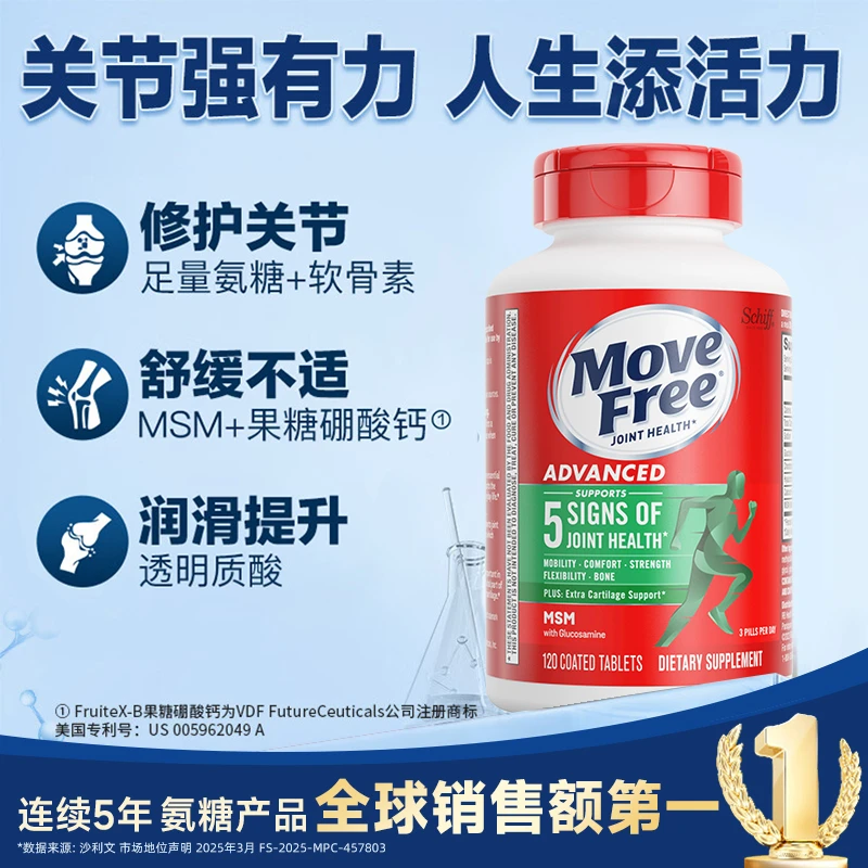 MoveFree益节 绿瓶 氨糖软骨素MSM 维骨力护关节120粒【宙代专享】