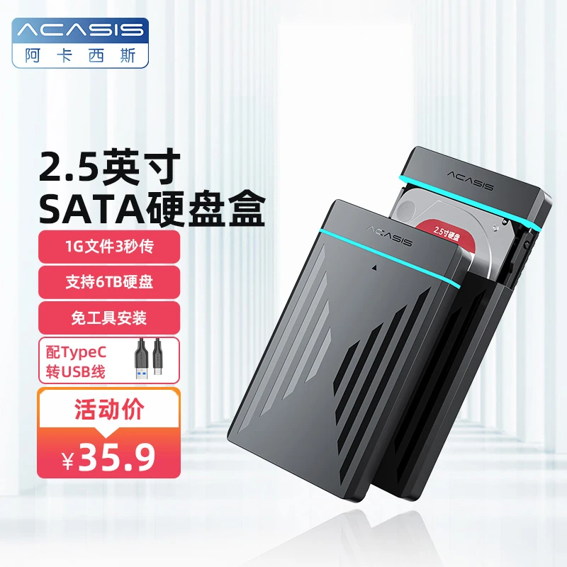 阿卡西斯移动硬盘盒2.5英寸外置SATA接口迷你盒笔记本type-c保护