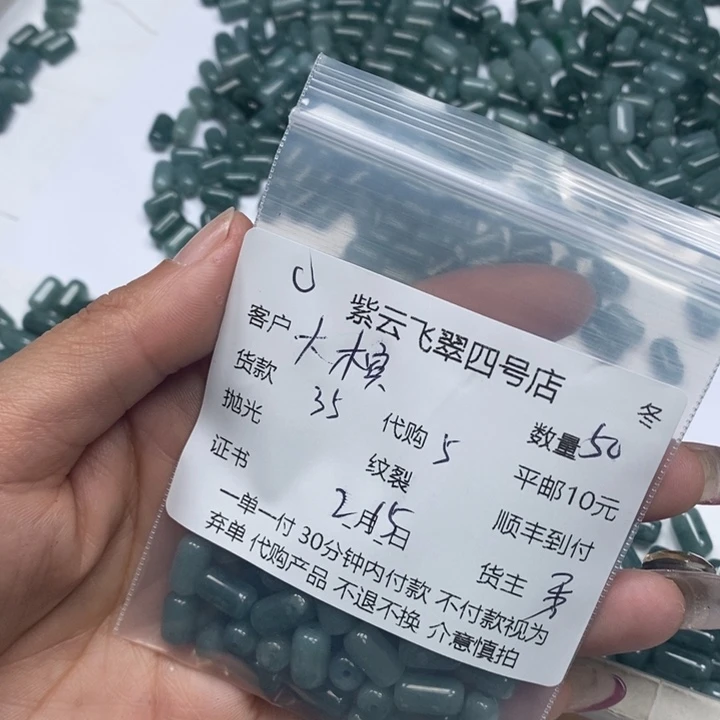 翡翠散珠A****翡翠珠子