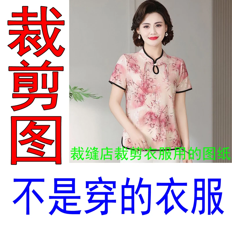 558服装裁剪纸样新款中式上衣裁剪图纸短袖衬衫纸样旗袍领纸板