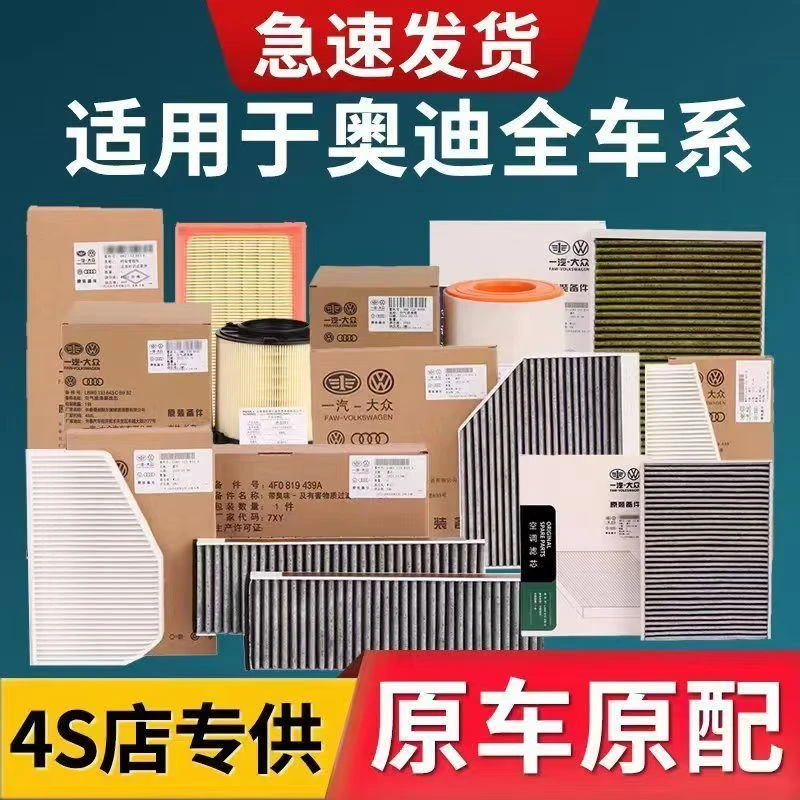 奥迪原装A6L空气空调滤芯A3A4LA5A1A8L Q5 Q3 Q7原厂空调滤芯器