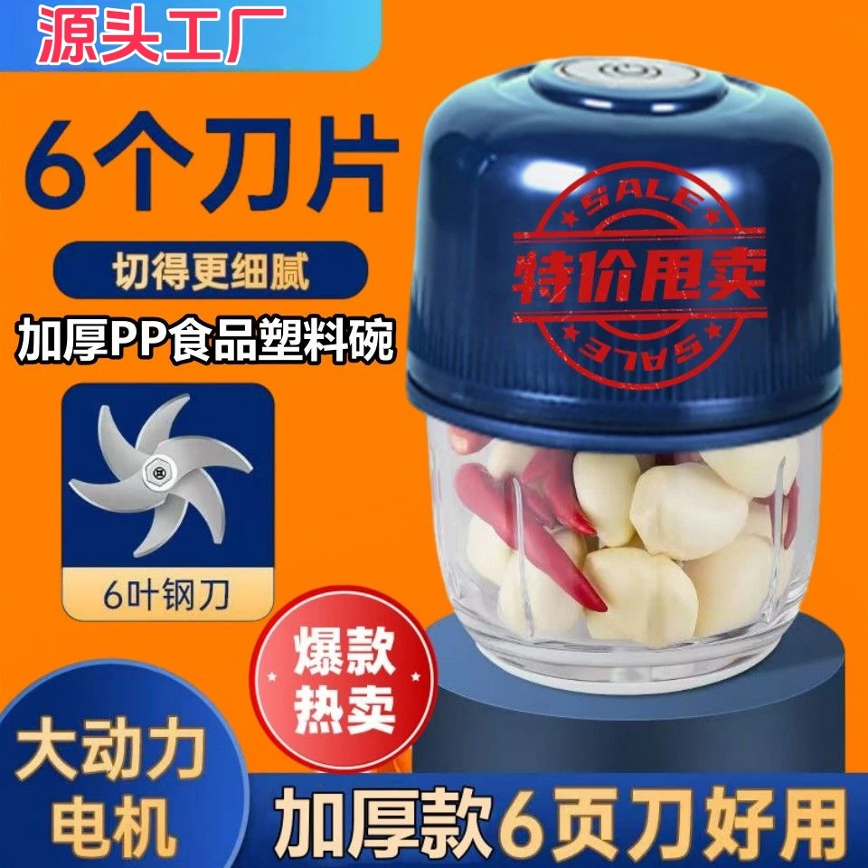六叶钢刀蒜泥电动家用绞肉机小型料理机搅蒜打蒜机压蒜大蒜搅碎