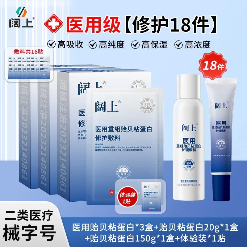 阔上医用重组贻贝粘蛋白修护敷料1盒凝胶型1瓶150g喷雾型创面表面形成保护层二类医疗起物理屏障作用擦伤切割擦伤小创口非慢性创面