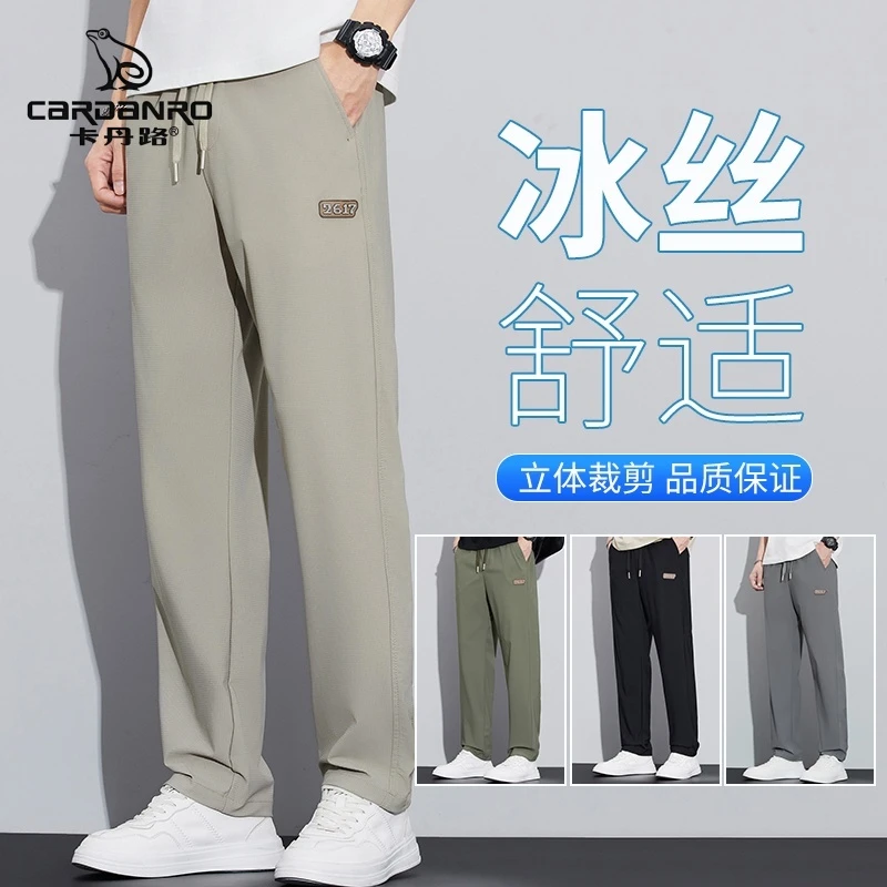 Cardanro/卡丹路夏季薄款凉感裤三防男士系绳冰丝休闲直筒裤