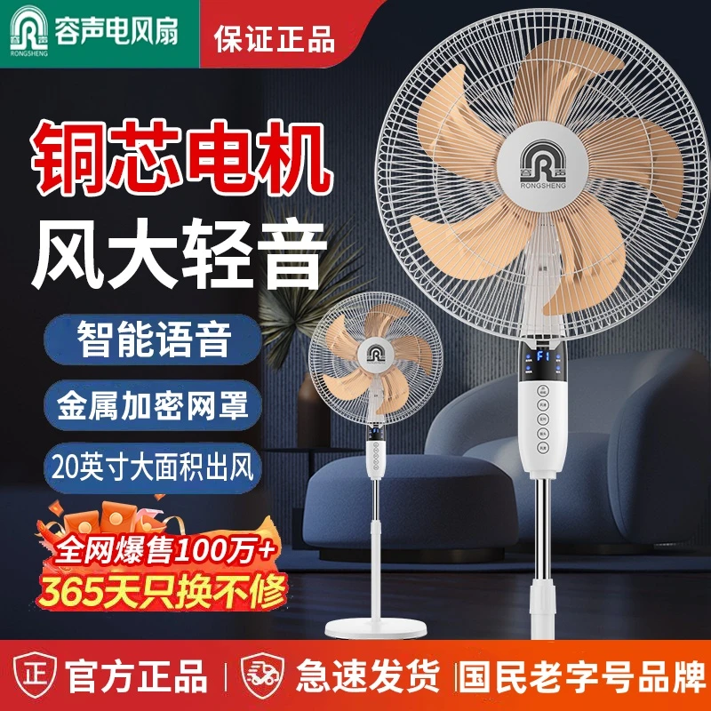 容声电风扇落地扇家用静音摇头遥控节能电扇餐厅宿舍智能语音风扇