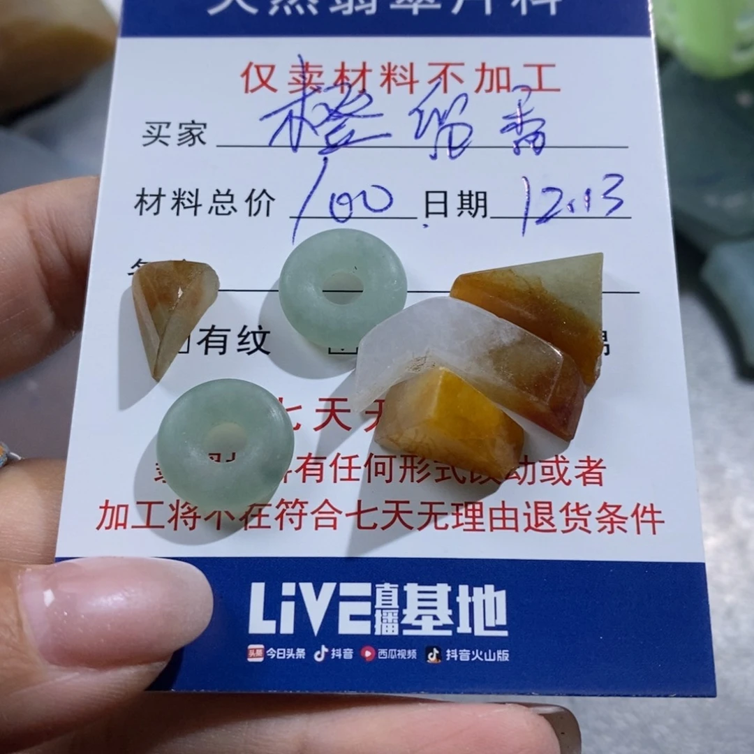 未镶嵌挂件翡翠?**香