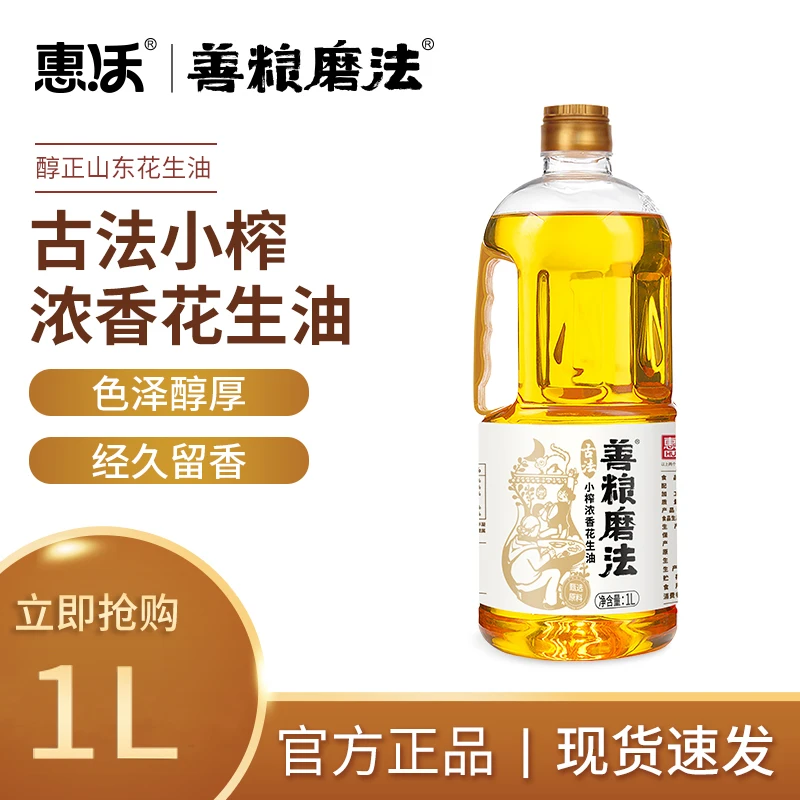 惠沃烟台大成善粮磨法冷榨花生油1L黄曲霉未检出出口古法小榨浓香