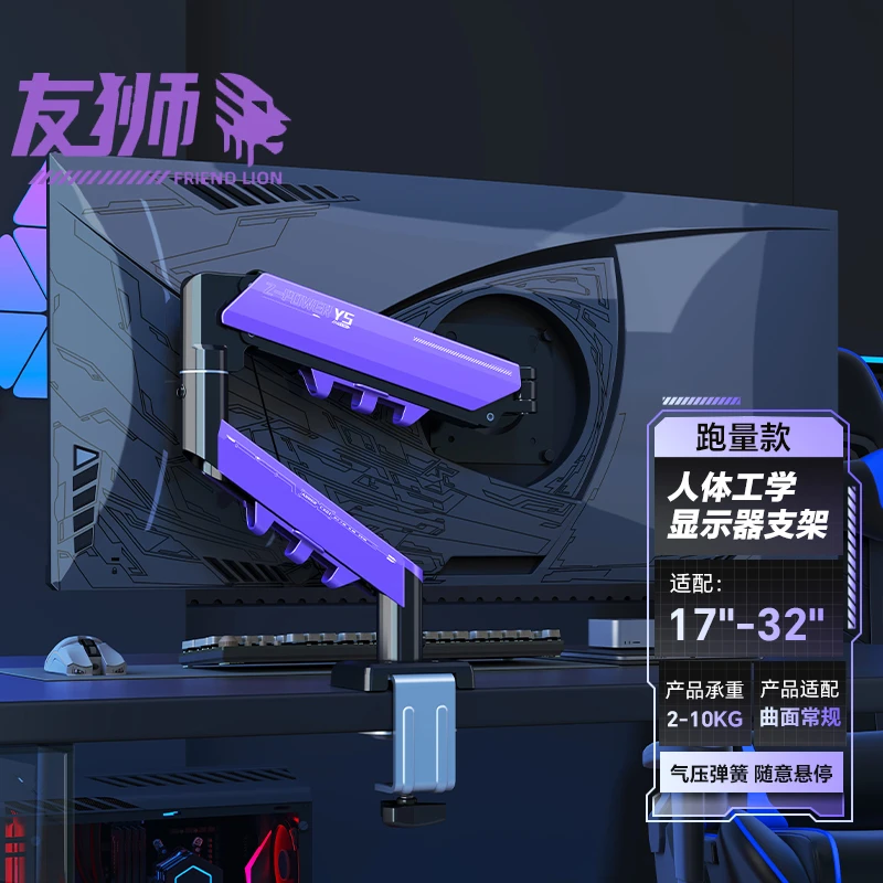 友狮显示器支架机械臂电脑显示屏幕游戏悬臂支架大屏旋转升降底座