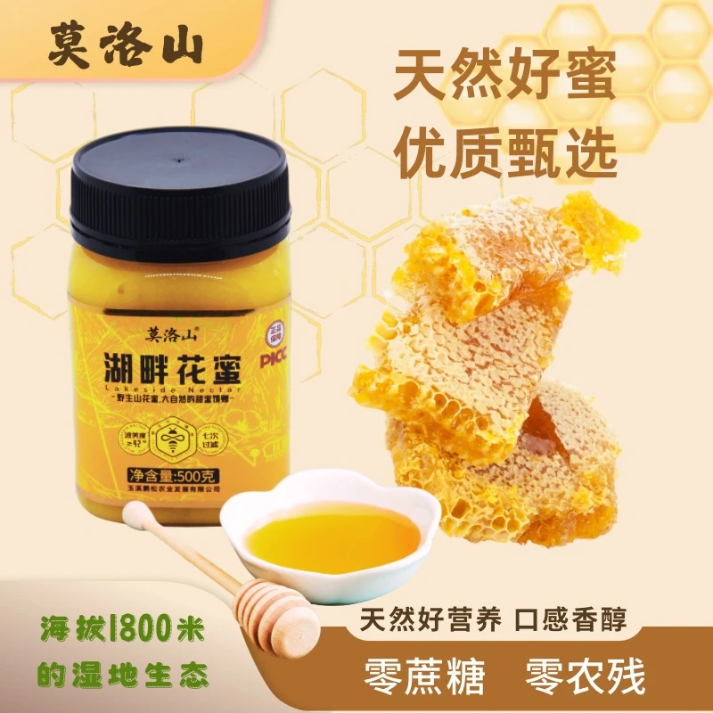 抚仙湖畔黄金蜜  名特优认证