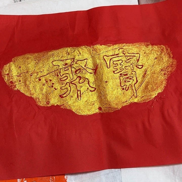 拓片用纸印石聚宝