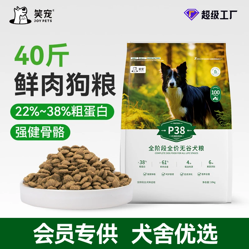 笑宠宠物狗粮40斤成犬粮幼犬粮小型犬大型犬柯基泰迪边牧