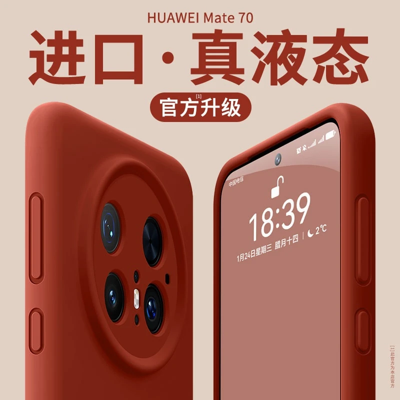 适用华为mate70pro手机壳新款液态硅胶mate70镜头全包防摔保护套+
