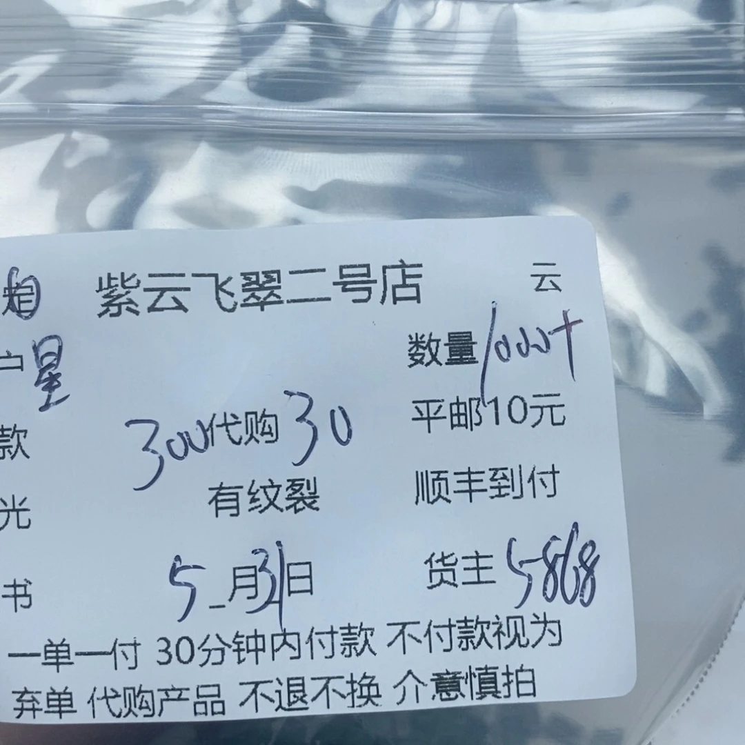 翡翠未镶嵌颈饰星*
