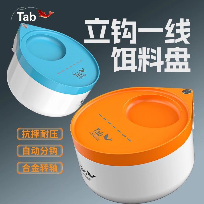 Tab新款拉饵盘全磁通用一线强磁立钩钓鱼饵料盒散炮钓箱开饵盆