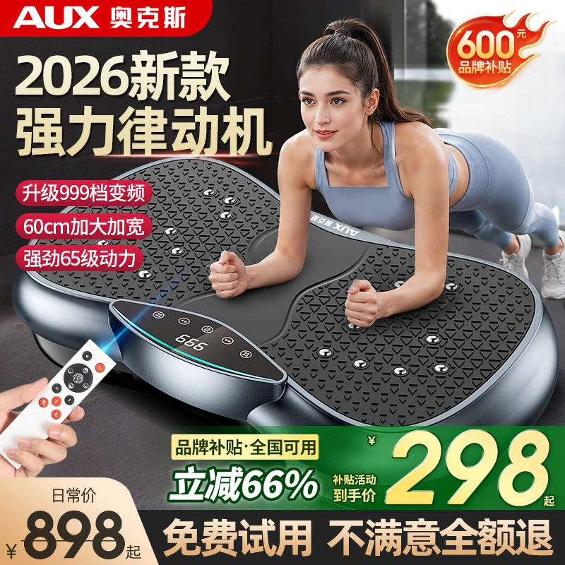 【品牌补贴】奥克斯律动机懒人运动健身器材家用抖抖机静音慢跑踏步商品图