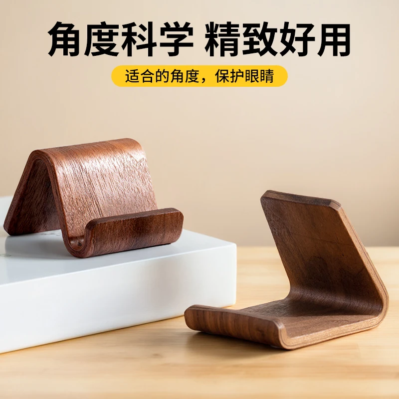 新款胡桃木实木创意手机支架桌面支撑手机置物架办公室简约支架